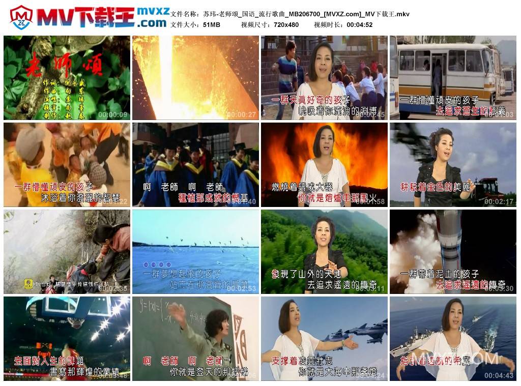苏玮-老师颂_国语_流行歌曲_MB206700